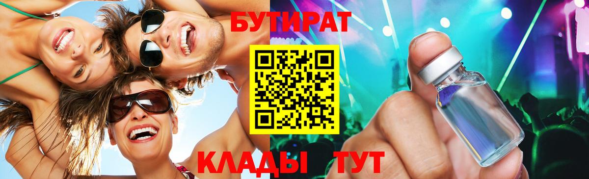 БУТИРАТ бутик  Вход с VPN  Ипатово 