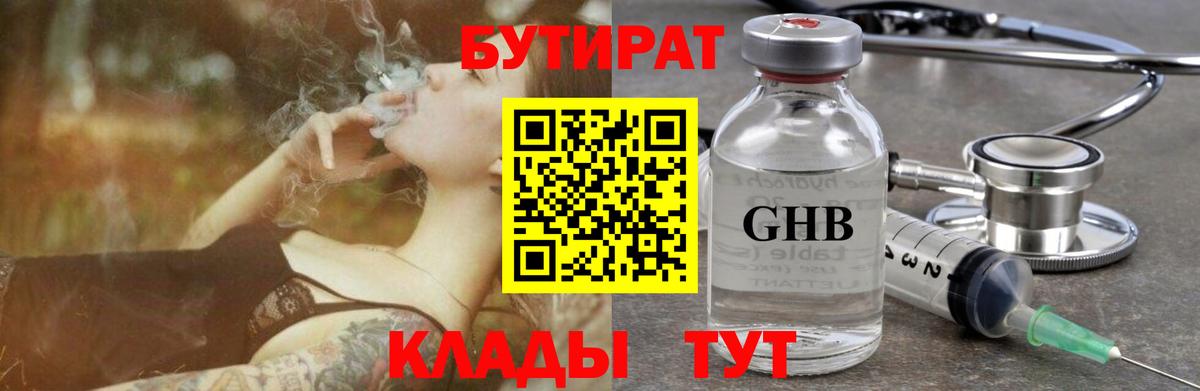 БУТИРАТ жидкий экстази Ипатово