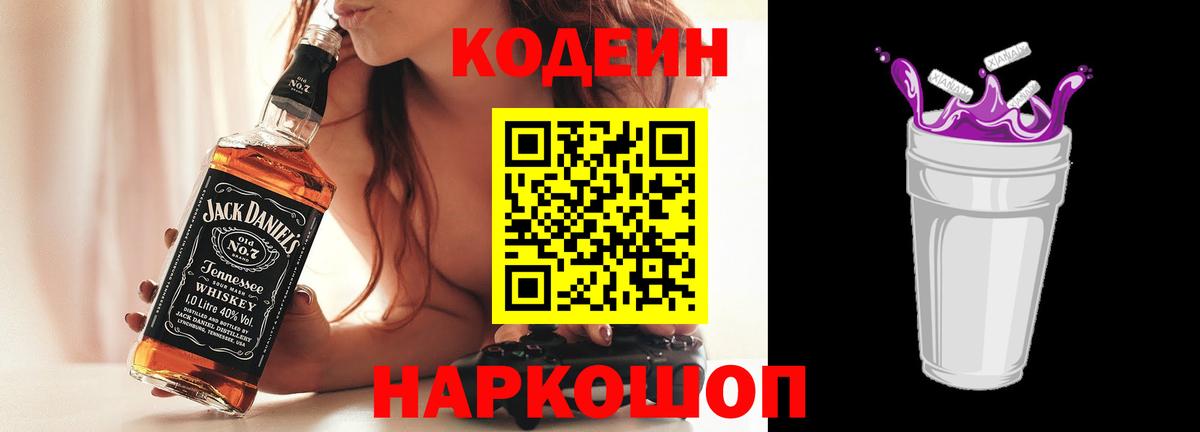 Ипатово  Кодеиновый сироп Lean напиток Lean (лин)  Вход с VPN  Кодеиновый сироп Lean Purple Drank 