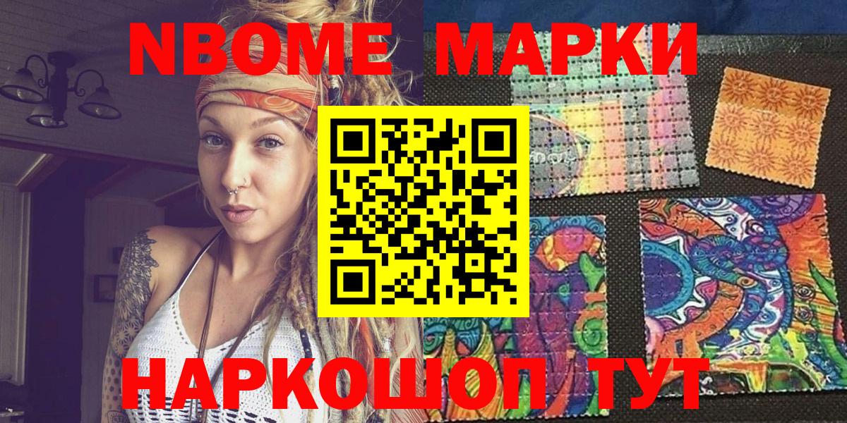 Ипатово  Марки N-bome 1,5мг  Марки N-bome 1,5мг  Вход с VPN 