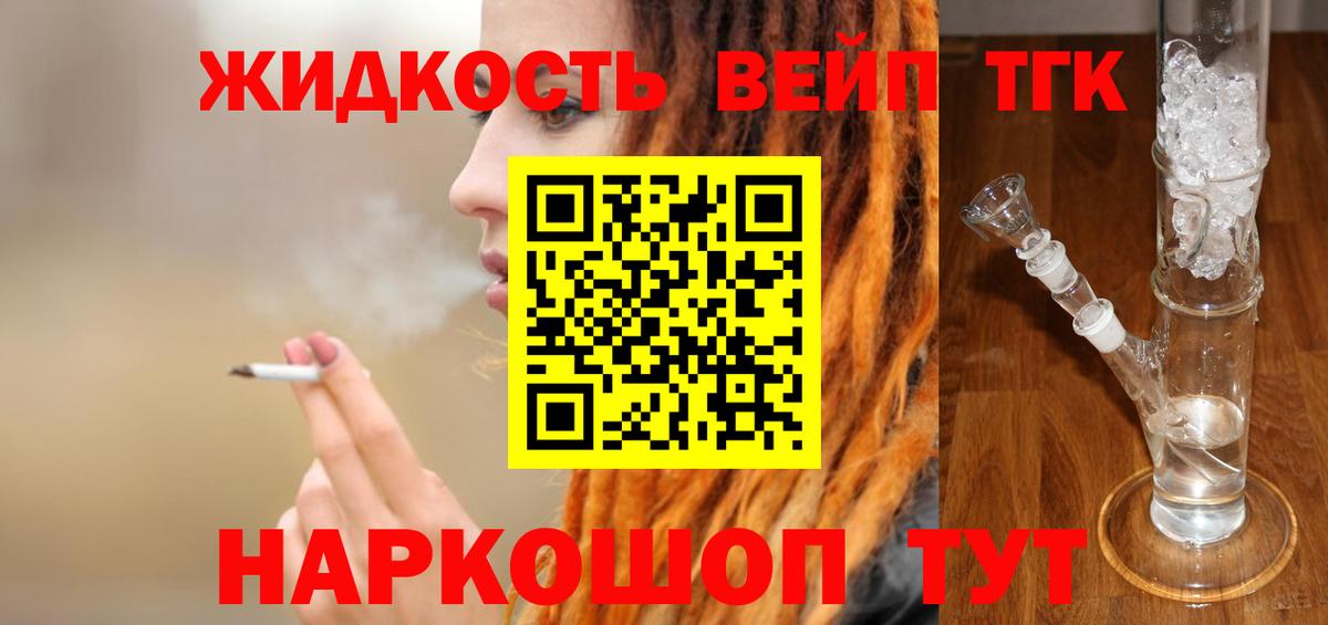 сколько стоит  ТГК вейп с тгк  Вход с VPN  Дистиллят ТГК вейп  Ипатово 